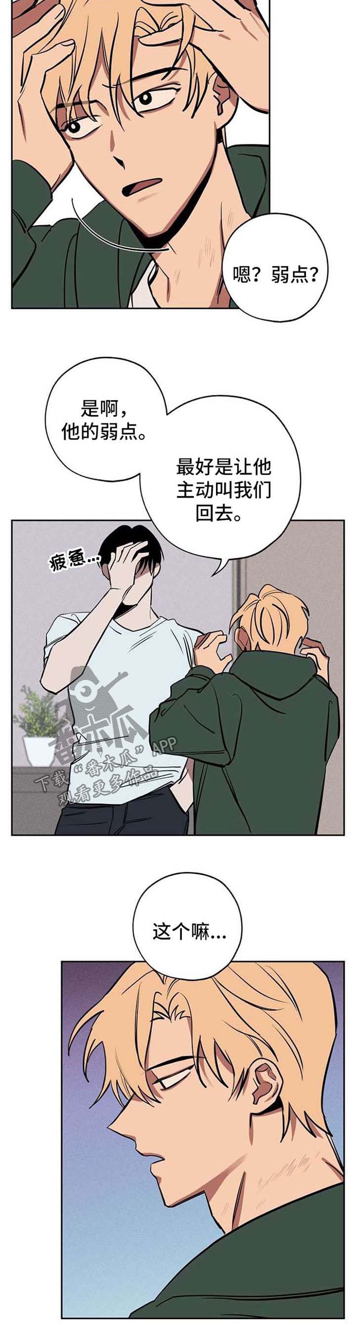 记忆轨迹漫画,第23章：弱点1图