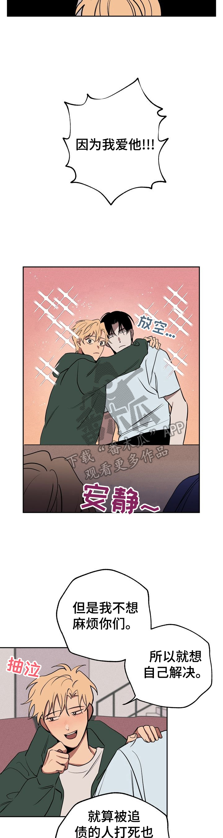 记忆轨迹漫画,第28章：住下5图