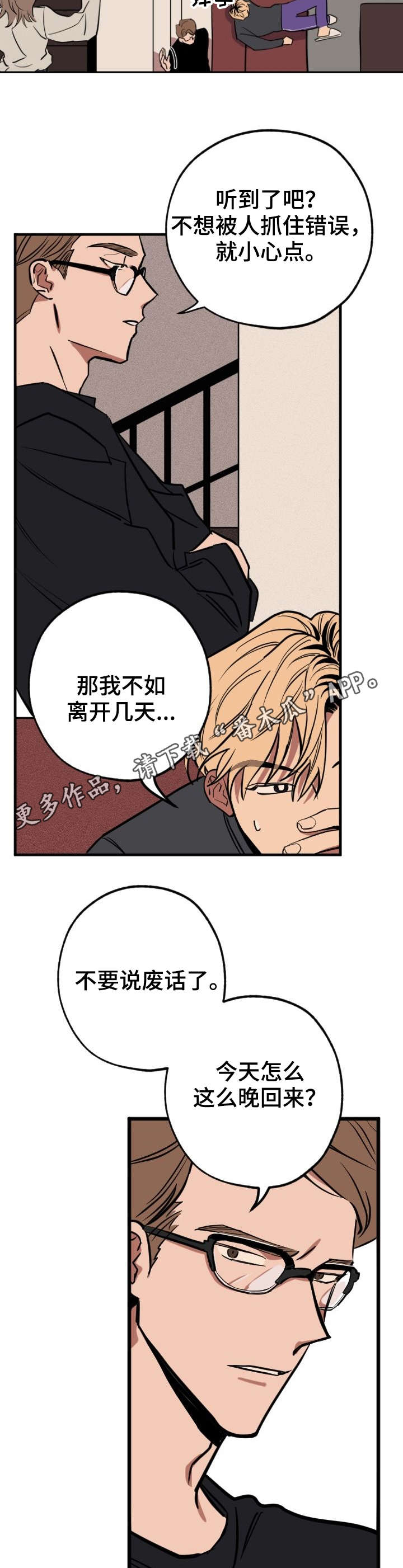 记忆轨迹漫画,第5章：再次出现3图