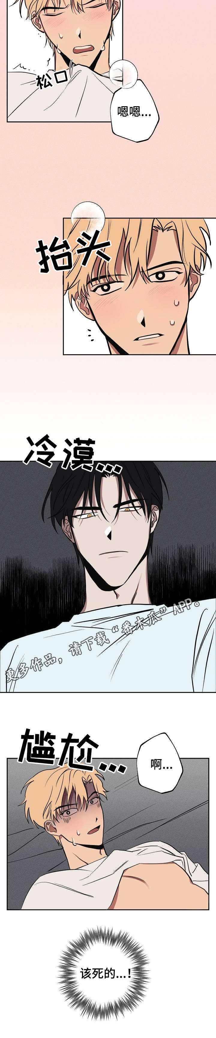 记忆轨迹漫画,第14章：被发现了3图