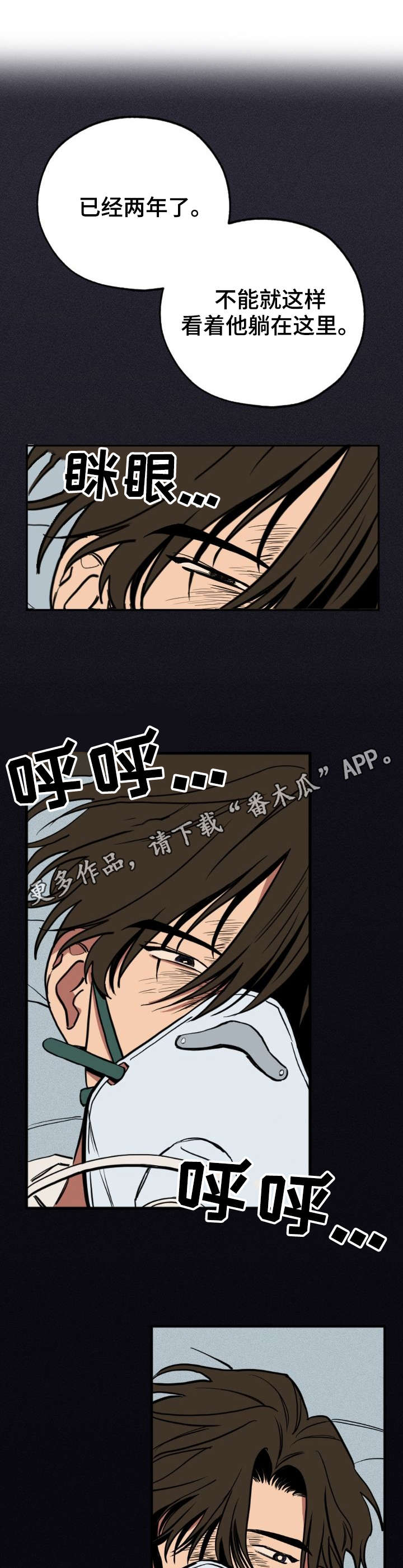 记忆轨迹漫画,第3章：梦中人4图