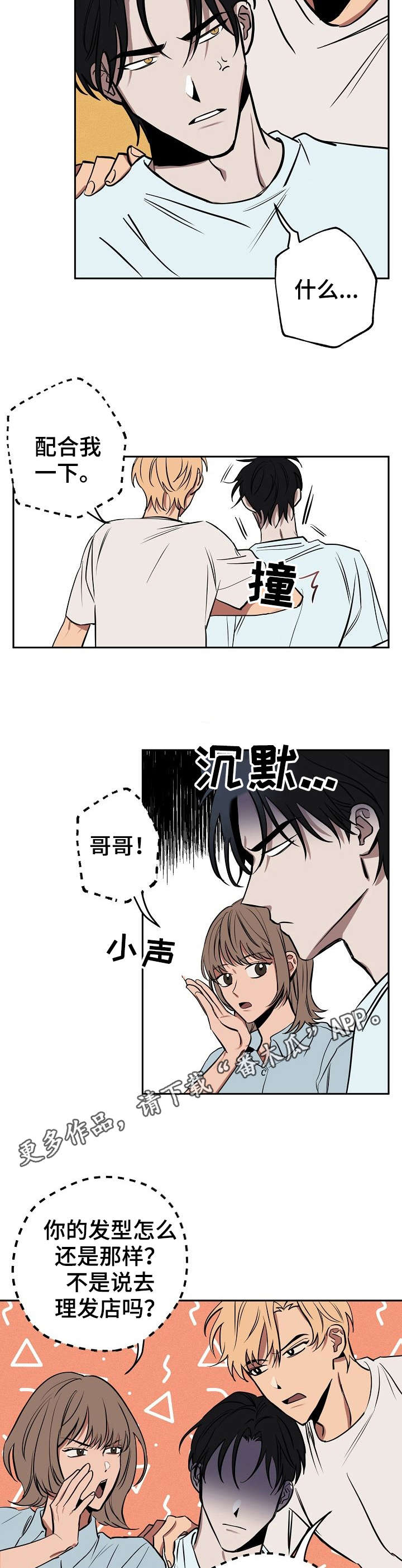 记忆轨迹漫画,第12章：剪头发5图