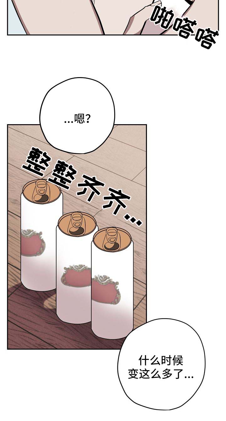 记忆轨迹漫画,第19章：喝酒3图