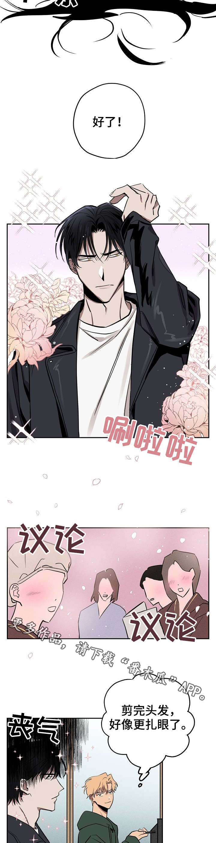 记忆轨迹漫画,第12章：剪头发3图