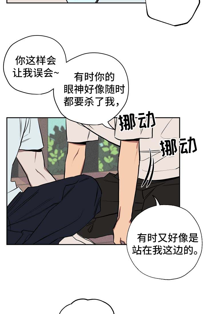记忆轨迹漫画,第19章：喝酒2图