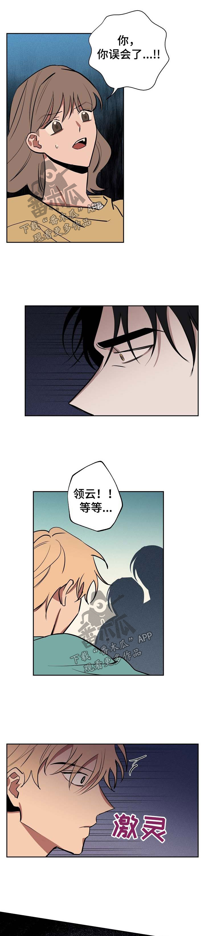 记忆轨迹漫画,第45章：惊恐3图