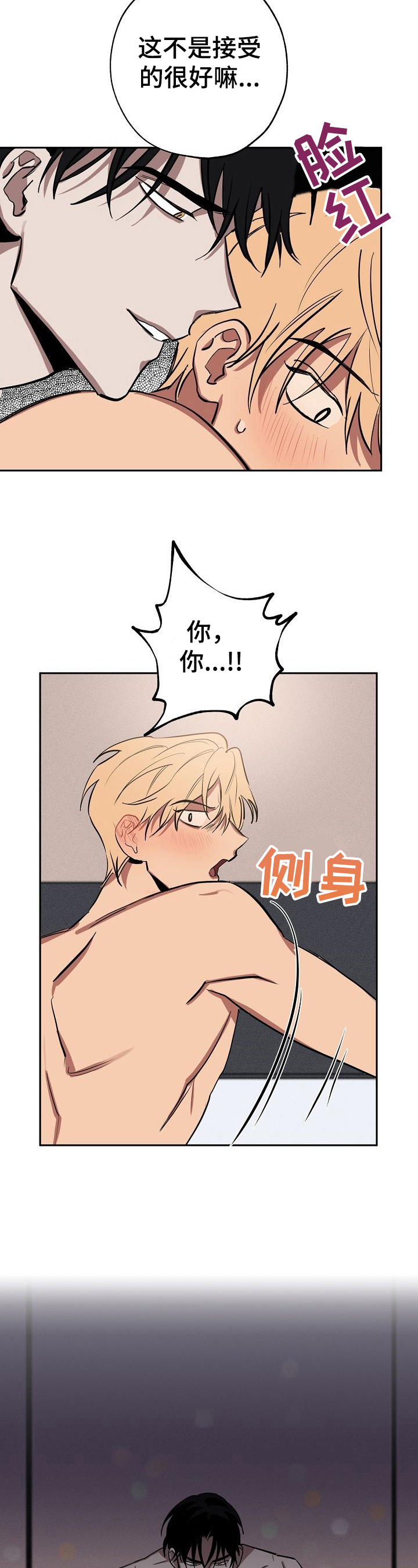 记忆轨迹漫画,第26章：叫过来2图