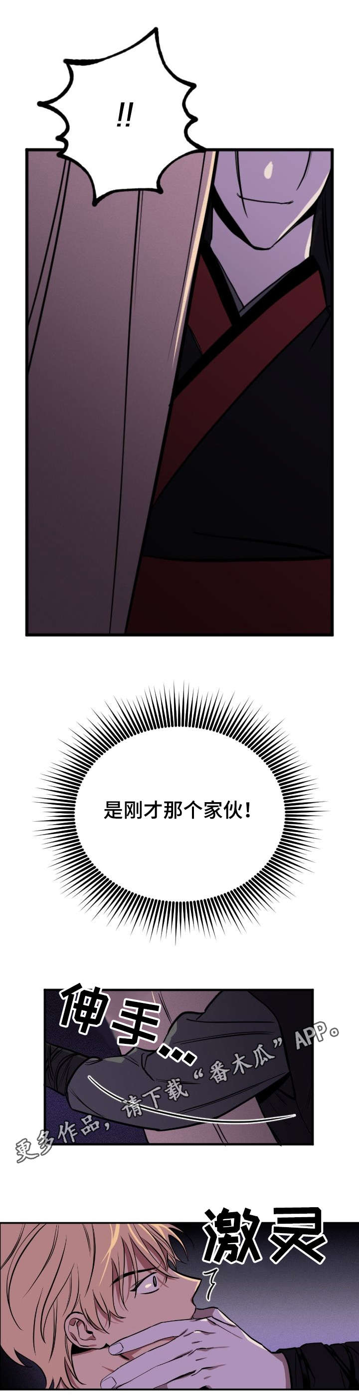 记忆轨迹漫画,第5章：再次出现1图