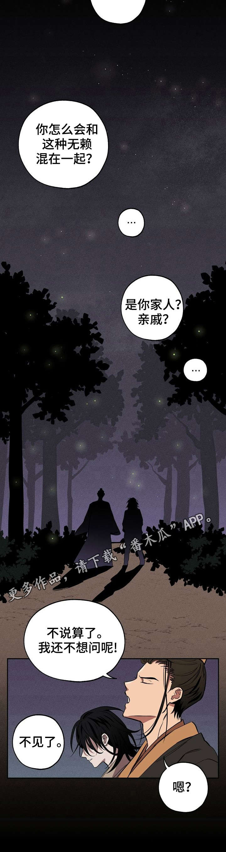 记忆轨迹漫画,第7章：记忆3图