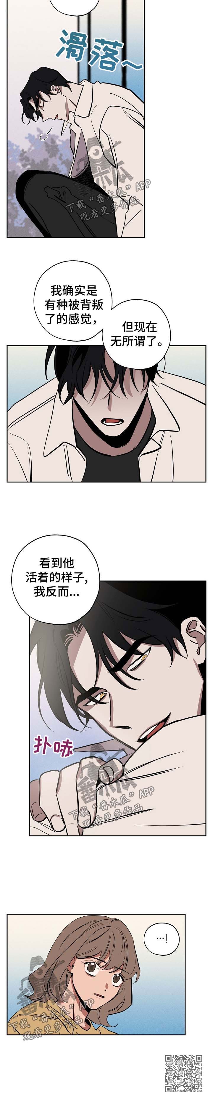 记忆轨迹漫画,第49章：无所谓了5图