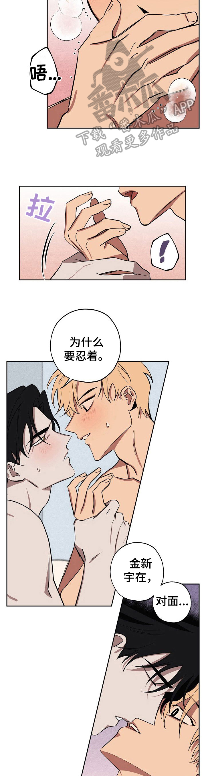 记忆轨迹漫画,第34章：不美好的过去4图