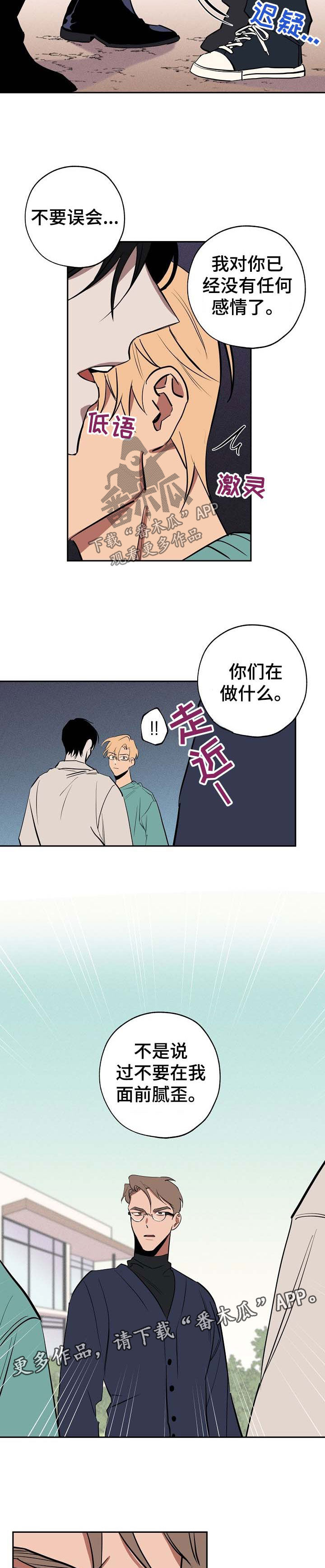 记忆轨迹漫画,第46章：跟我来5图