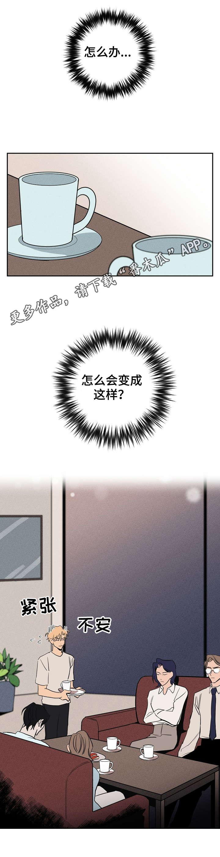 记忆轨迹漫画,第12章：剪头发2图