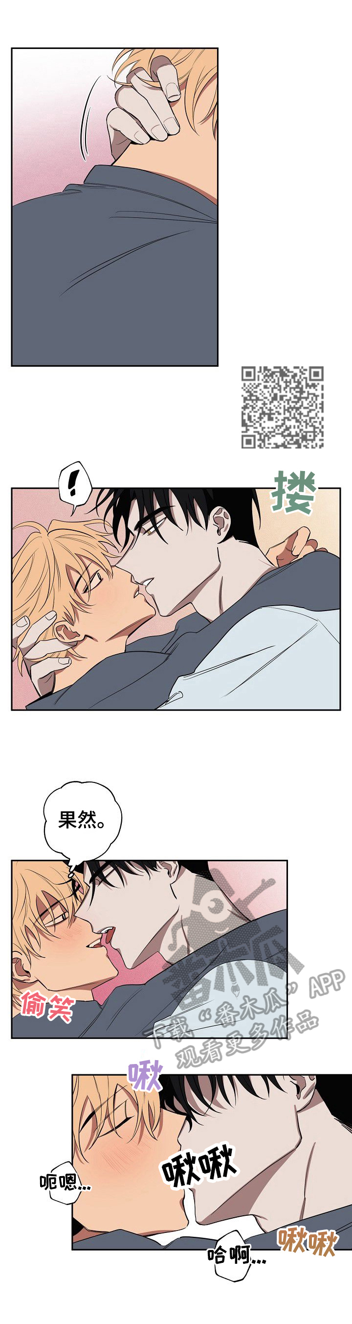 记忆轨迹漫画,第33章：准备好了5图