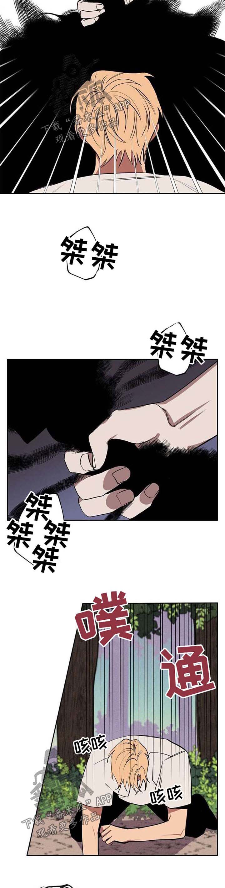 记忆轨迹漫画,第21章：被救5图