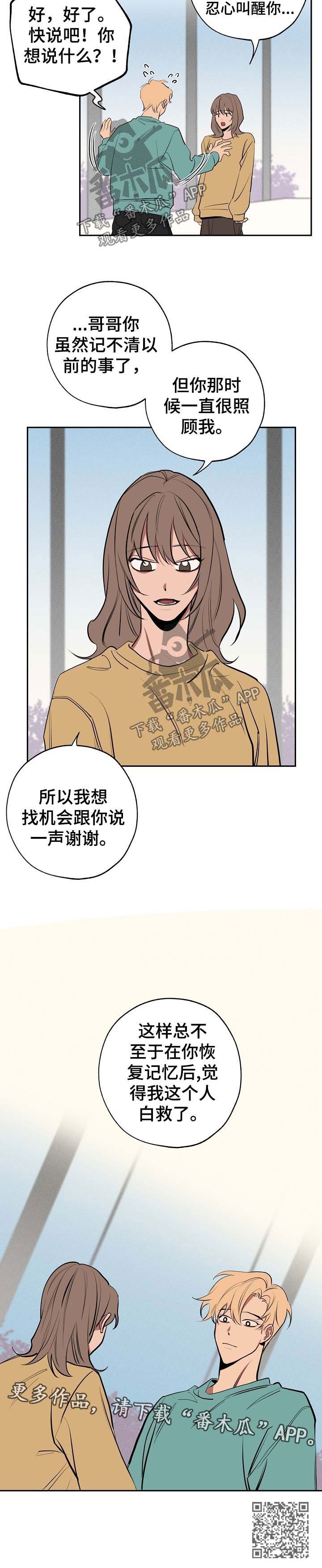 记忆轨迹漫画,第54章：坦白4图