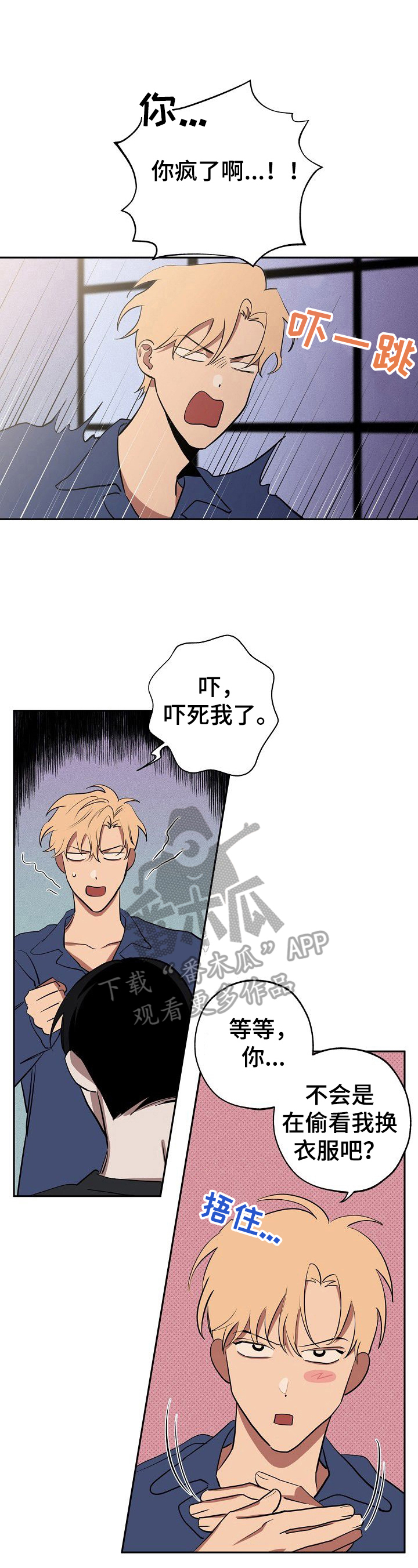 记忆轨迹漫画,第38章：无所谓5图