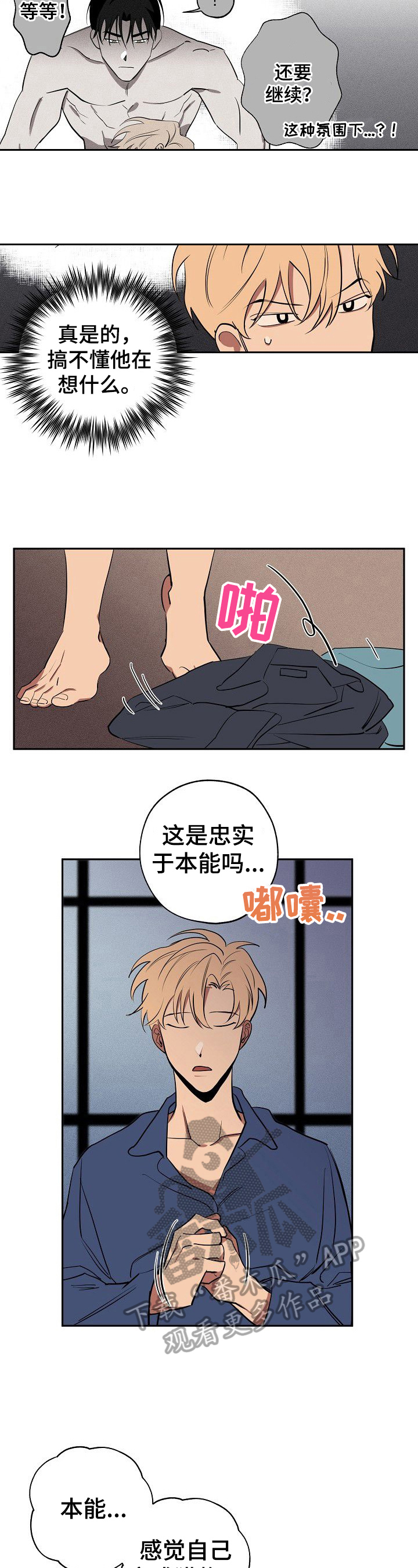 记忆轨迹漫画,第38章：无所谓2图
