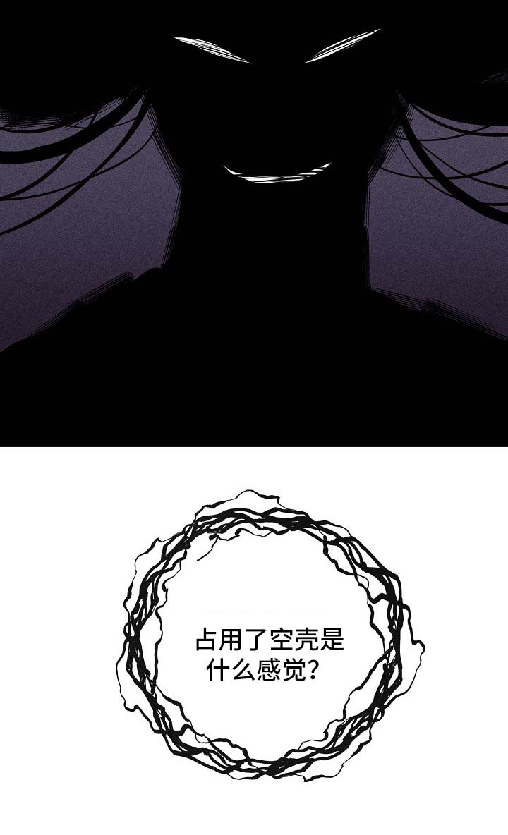 记忆轨迹漫画,第20章：落单1图