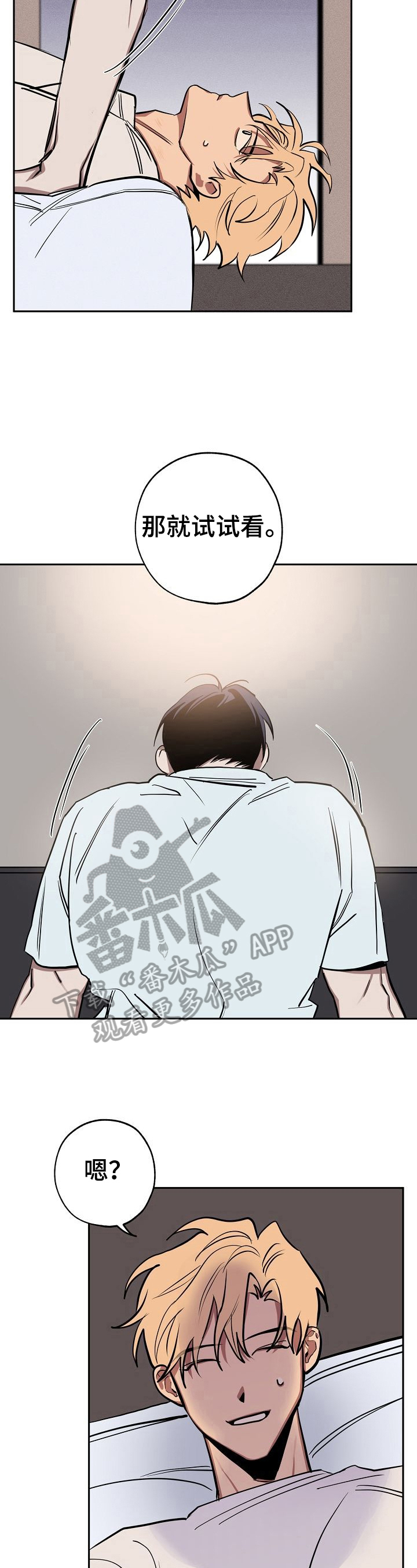 记忆轨迹漫画,第25章：亲近1图