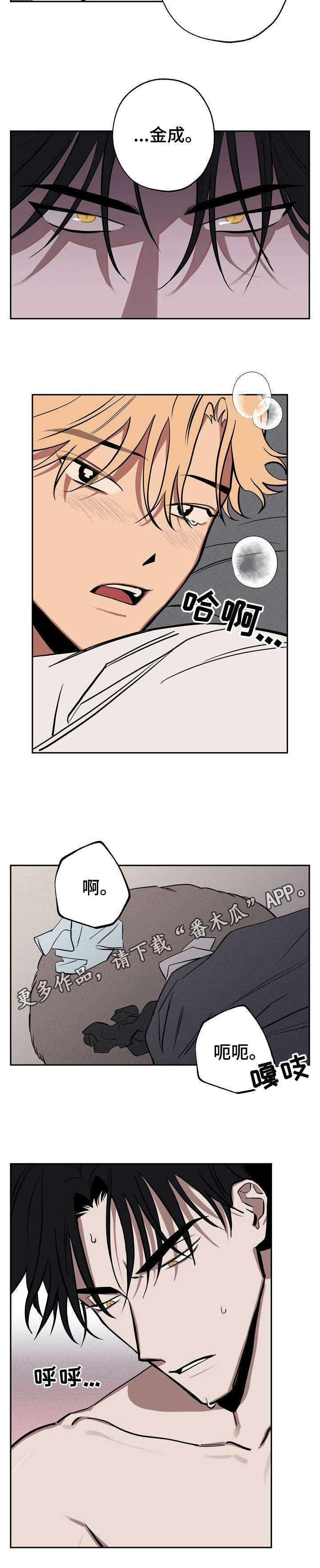 记忆轨迹漫画,第15章：生气了1图