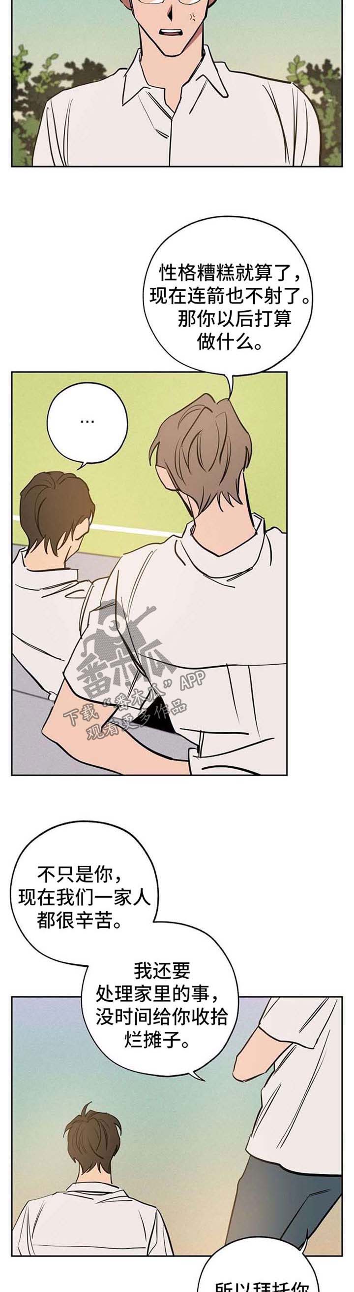 记忆轨迹漫画,第23章：弱点5图