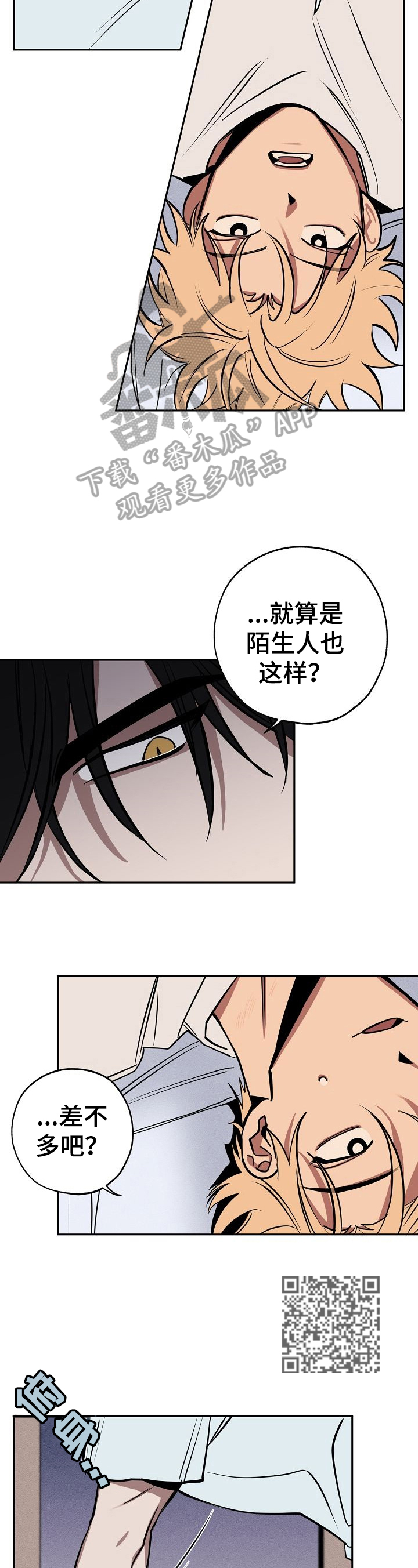 记忆轨迹漫画,第25章：亲近5图