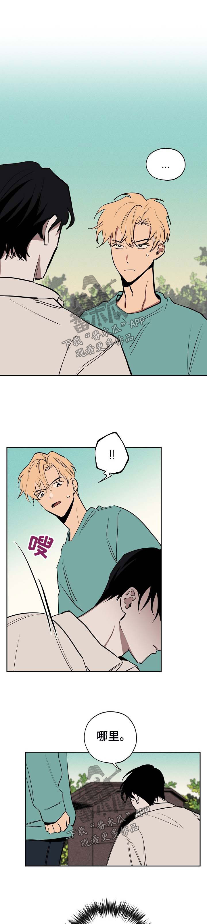 记忆轨迹漫画,第45章：惊恐1图