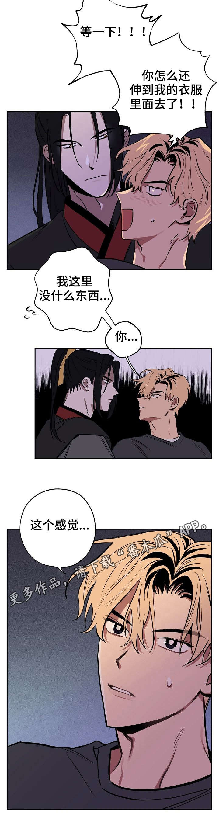记忆轨迹漫画,第6章：过往4图