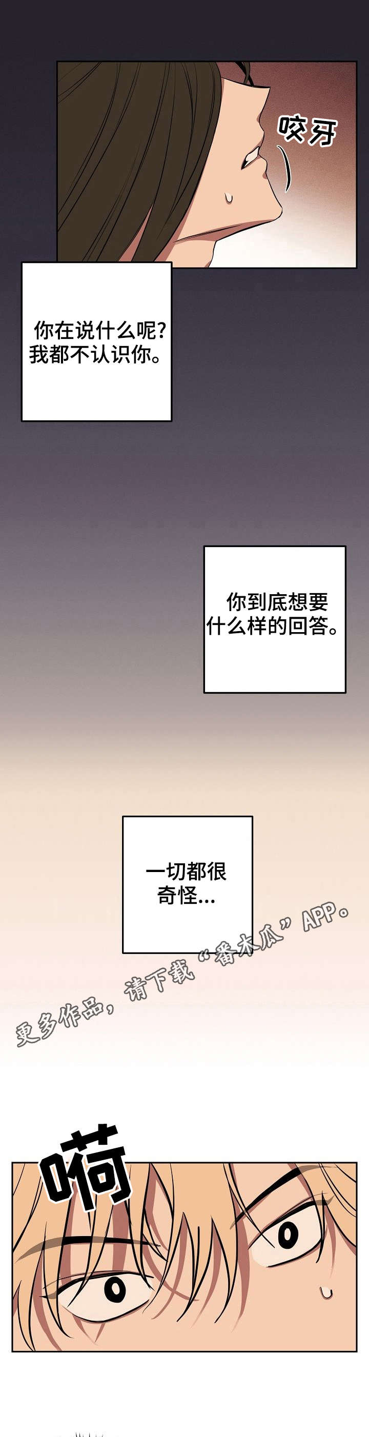 记忆轨迹漫画,第16章：梦1图