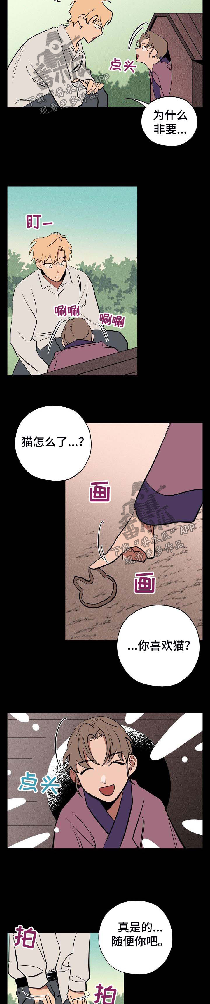 记忆轨迹漫画,第44章：偷藏5图