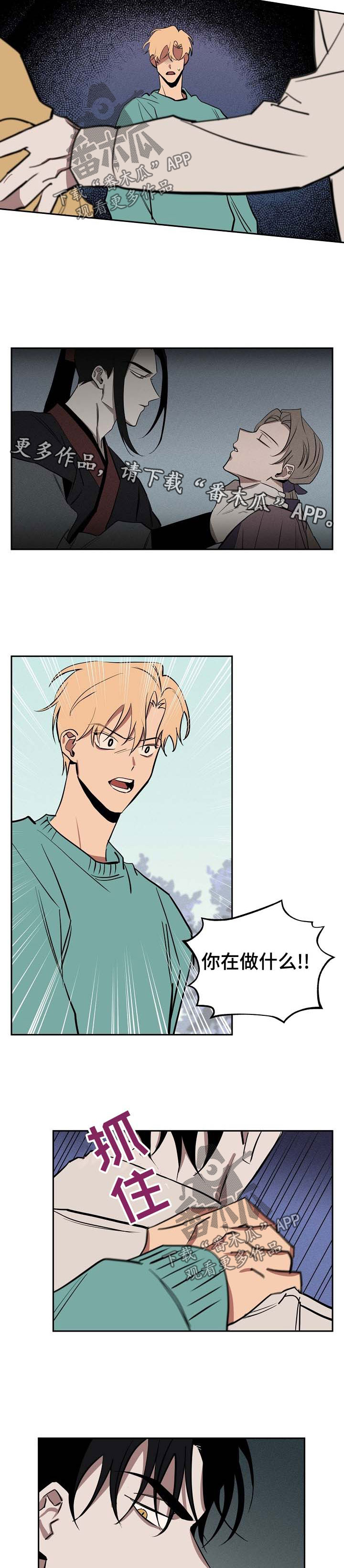 记忆轨迹漫画,第45章：惊恐4图