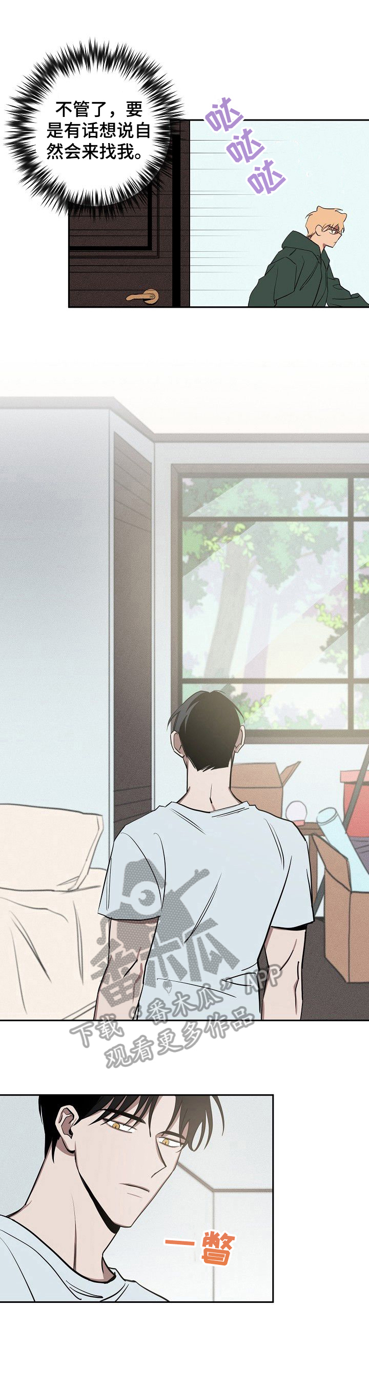 记忆轨迹漫画,第31章：疑惑4图