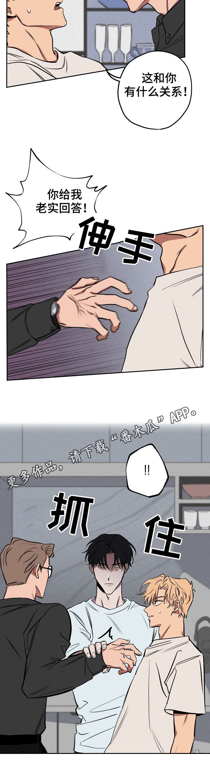 记忆轨迹漫画,第17章：冲突1图