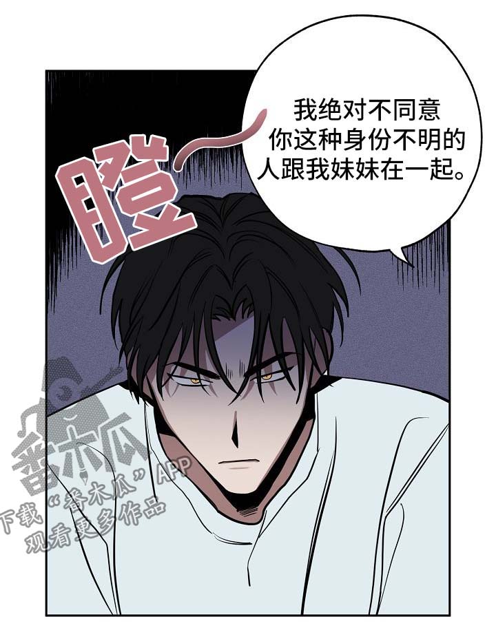 记忆轨迹漫画,第20章：落单1图