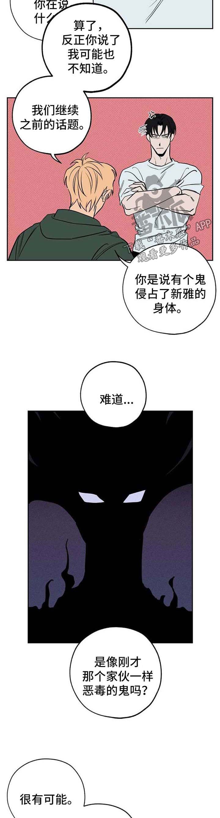 记忆轨迹漫画,第23章：弱点3图