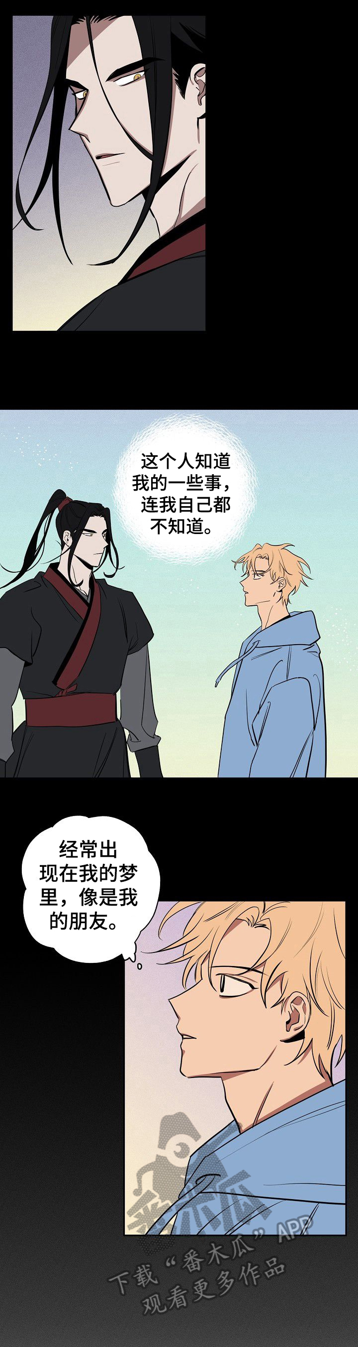 记忆轨迹漫画,第33章：准备好了2图