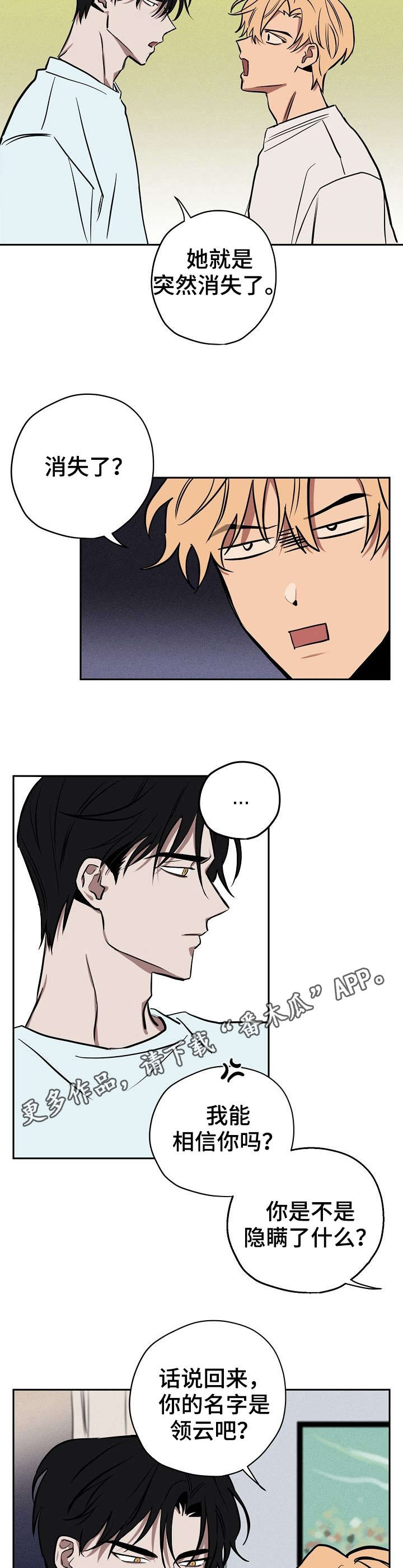 记忆轨迹漫画,第13章：留宿2图