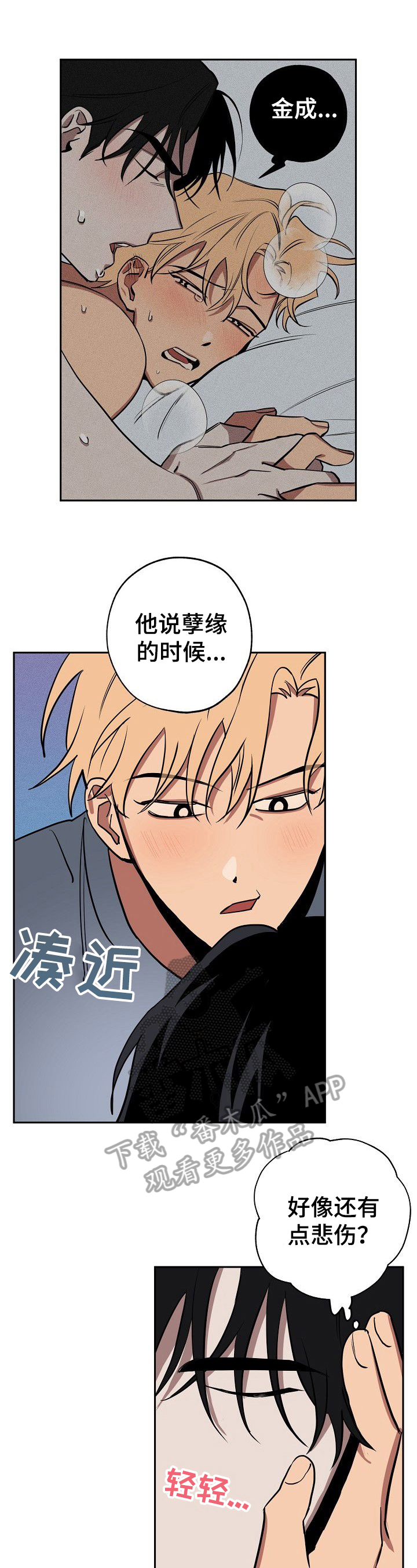 记忆轨迹漫画,第32章：不讨厌4图