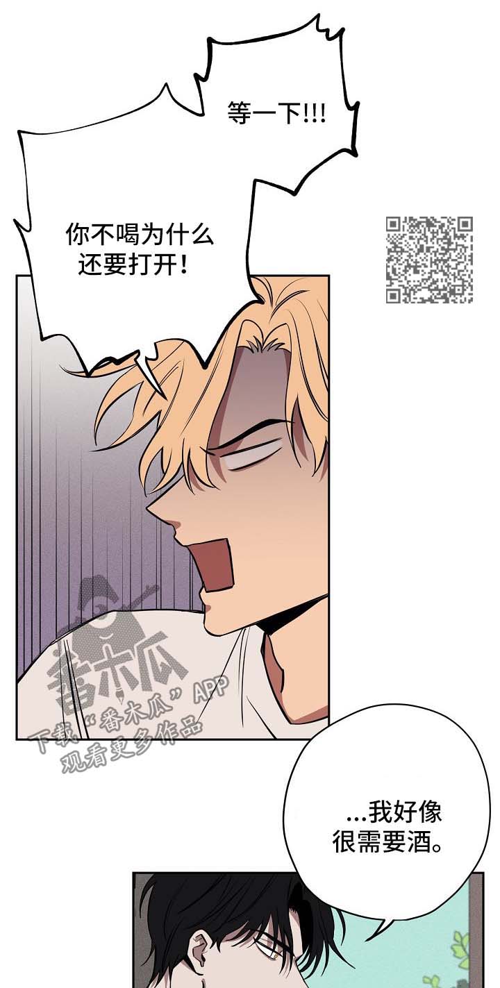 记忆轨迹漫画,第19章：喝酒5图