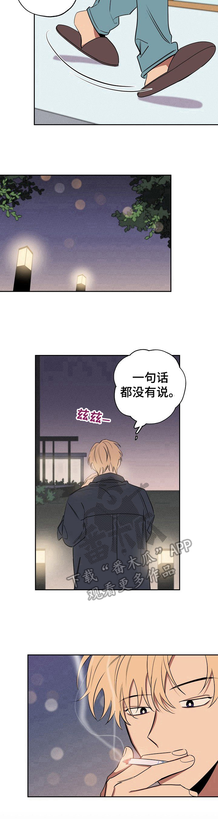 记忆轨迹漫画,第35章：无言3图