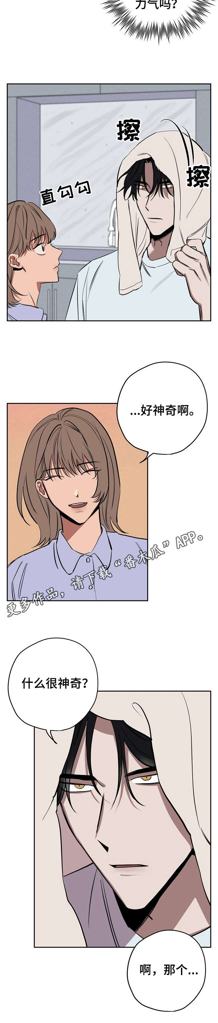 记忆轨迹漫画,第16章：梦1图