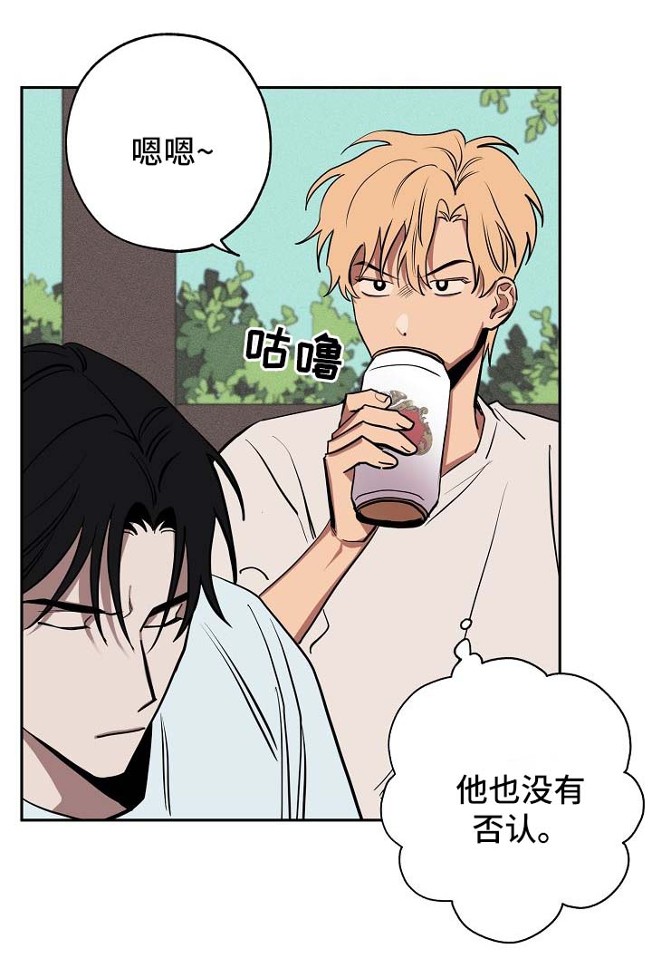 记忆轨迹漫画,第20章：落单3图