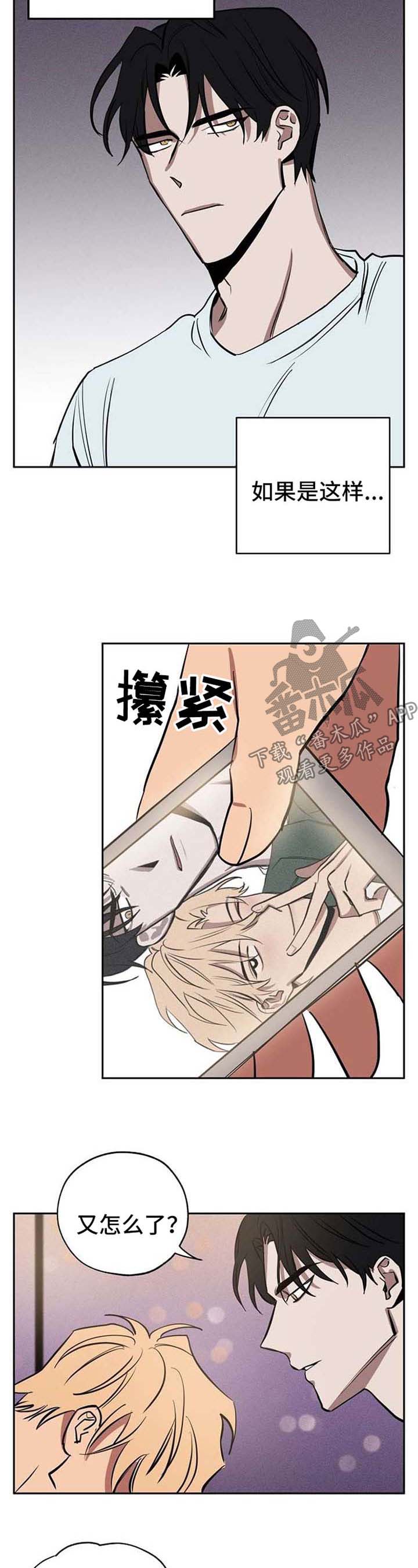 记忆轨迹漫画,第24章：拍照4图