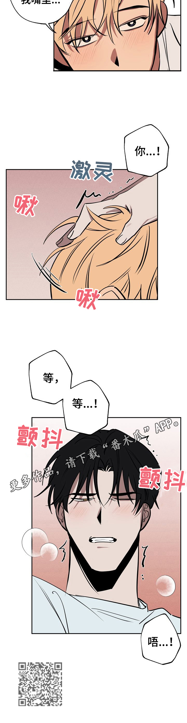 记忆轨迹漫画,第25章：亲近5图
