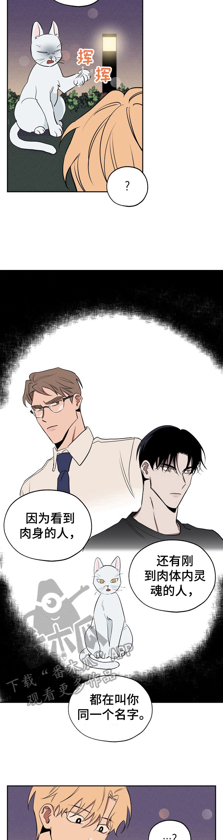 记忆轨迹漫画,第36章：忠告4图