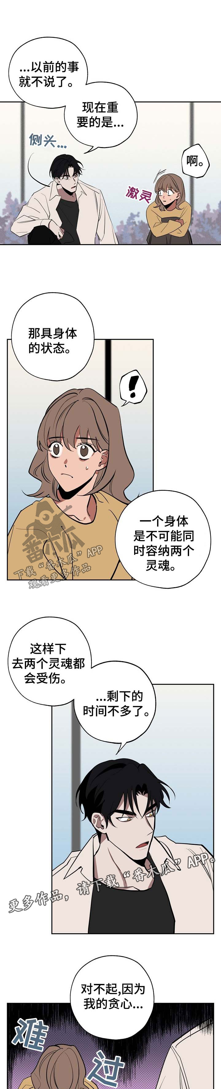 记忆轨迹漫画,第50章：真像1图