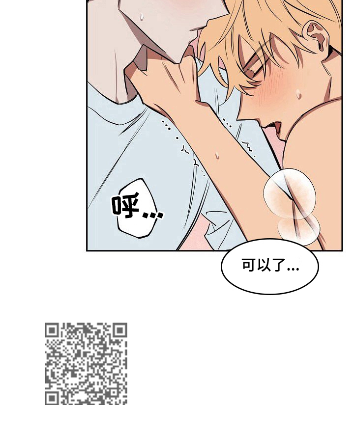 记忆轨迹漫画,第33章：准备好了4图