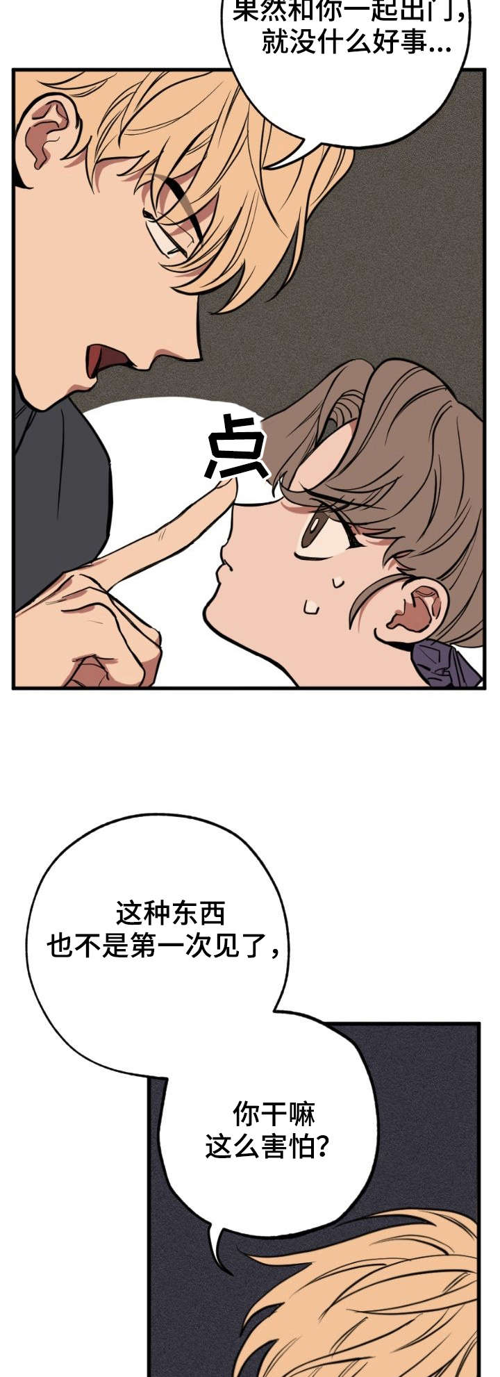 记忆轨迹漫画,第2章：小鬼4图