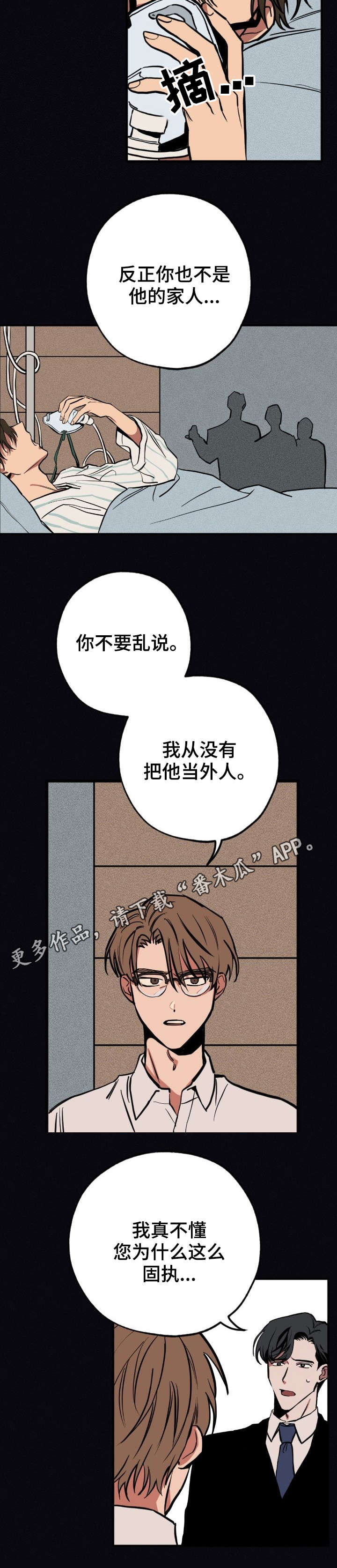 记忆轨迹漫画,第3章：梦中人5图